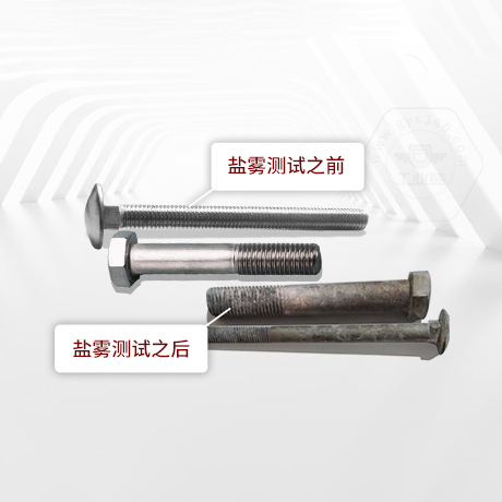 技術(shù)答疑丨緊固件中性鹽霧試驗一小時相當(dāng)于多長時間不生銹呢？